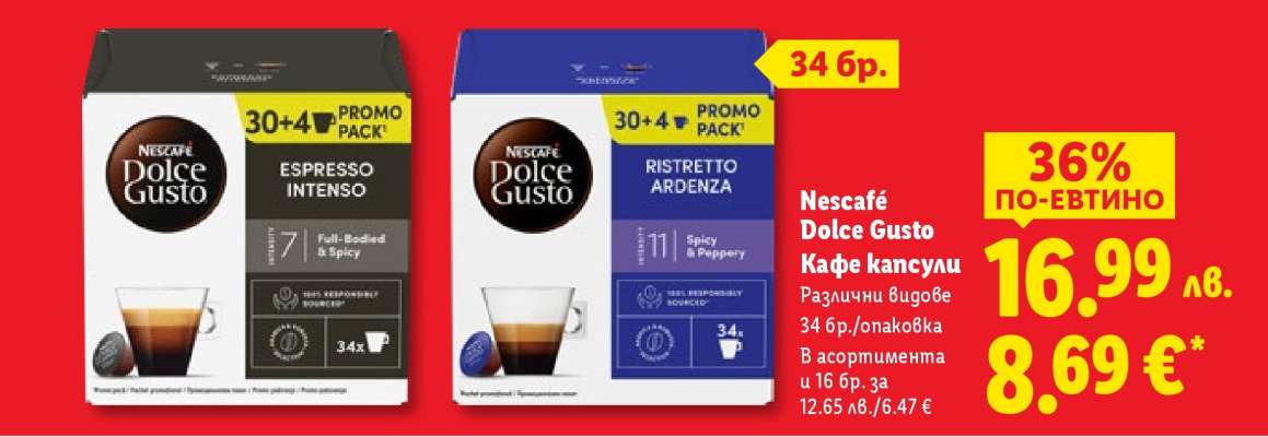 NESCAFÉ Dolce Gusto Кафе капсули