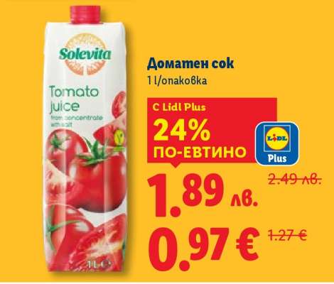 Доматен сок