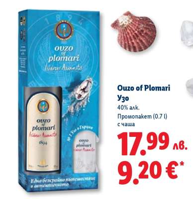 Ouzo of Plomari Узo