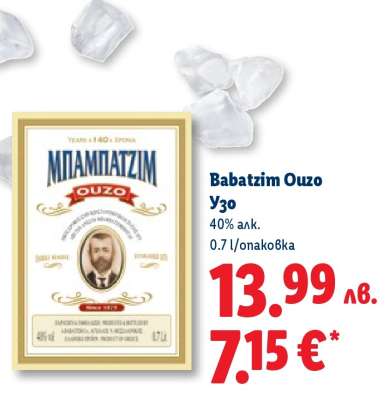БАБАТЗИМ OUZO