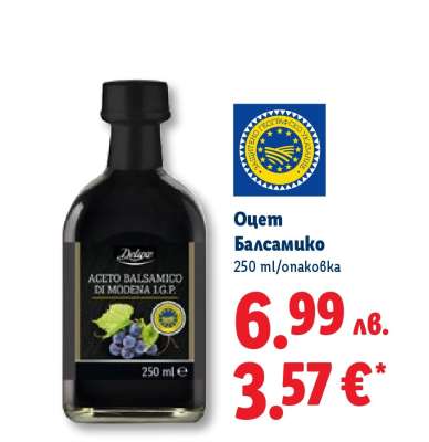Оцет Балсамико