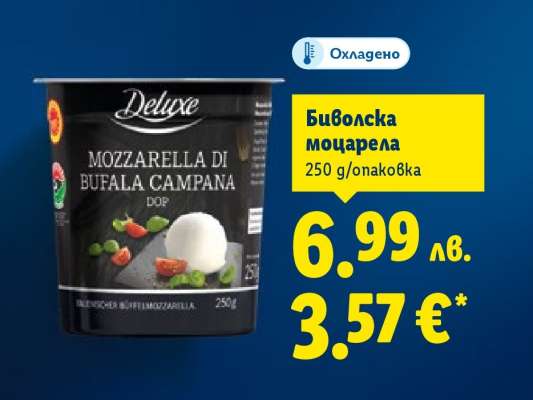 Биволска моцарела