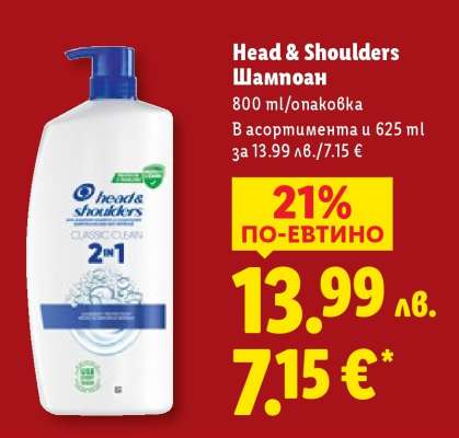 HEAD & SHOULDERS Шампоан