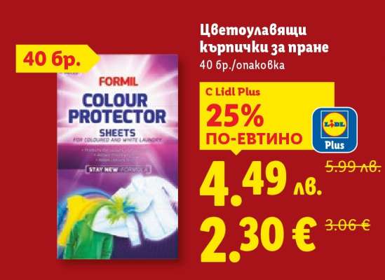 FORMIL COLOUR PROTECTOR SHEETS