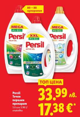 PERSIL Течен перилен препарат