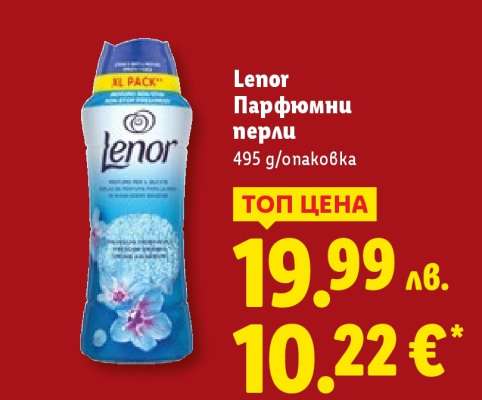 LENOR Парфюмни перли