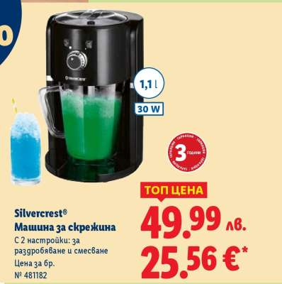 Silvercrest® Машина за скрежина