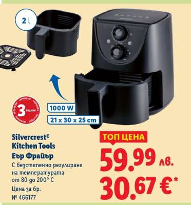 Silvercrest Kitchen Tools Еър Фрайър