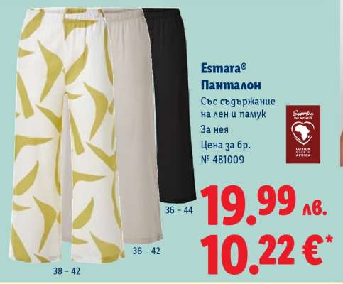 ESMARA® Панталон