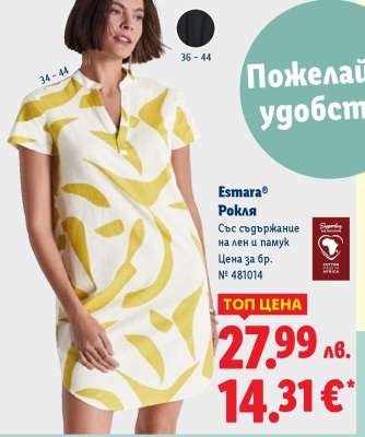 Esmera® Рокля