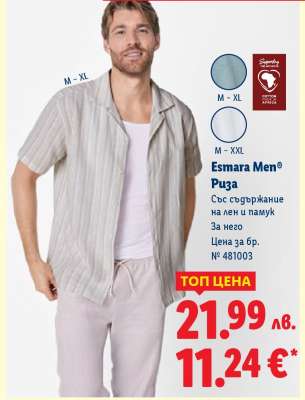 Esmara Men® Риза