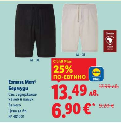 Esmara Men® Бермуди
