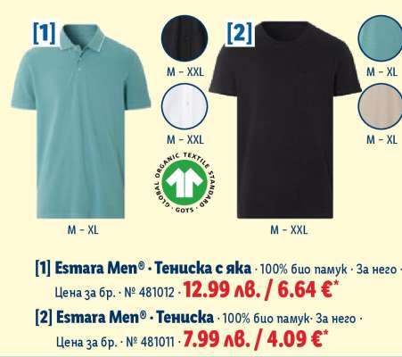 Esmara Men® - Тениска с яка