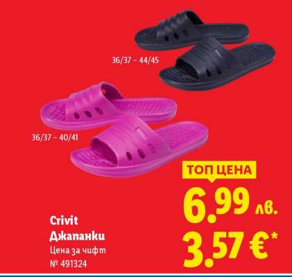 CRIVIT Джапанки