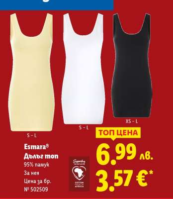Esmara Дълъг топ