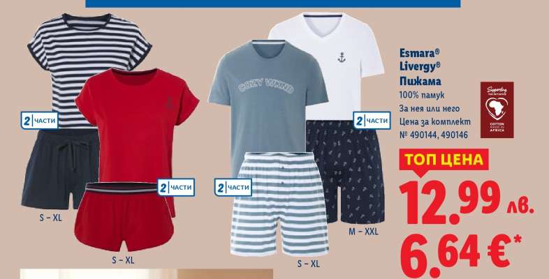 ESMARA® | LIVERGY® Пижама