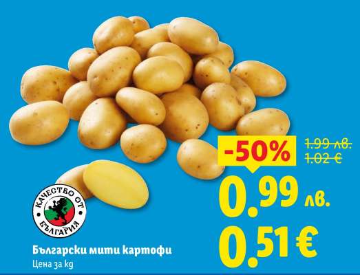 Български мити картофи