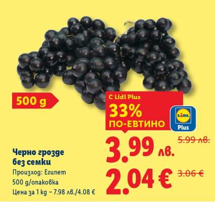 Черно грозде без семки