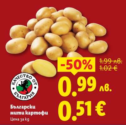 Български мити картофи