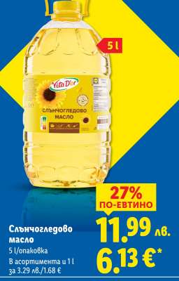 Слънчогледово масло