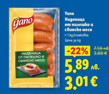 Yano Наденица от пилешко и свинско месо