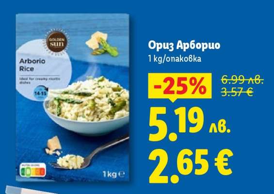 Ориз Арборио