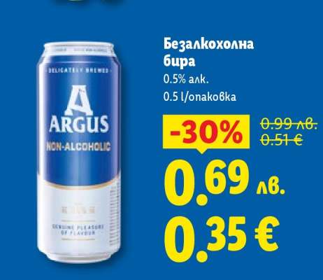 Безалкохолна бира ARGUS