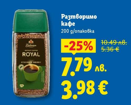 Разтворимо кафе