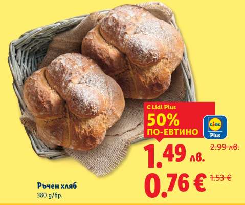 Ръчен хляб