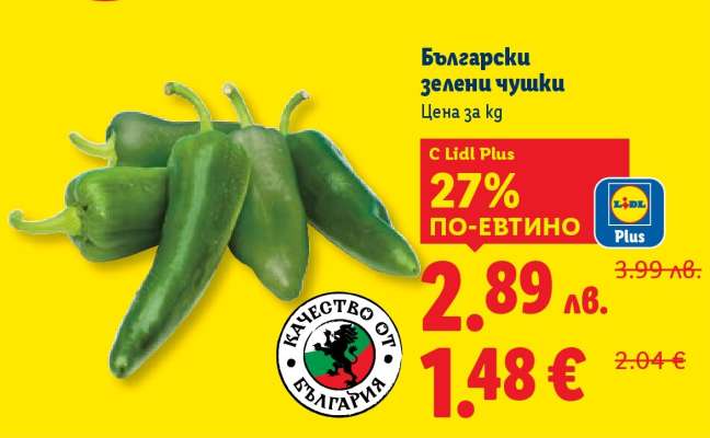 Български зелени чушки