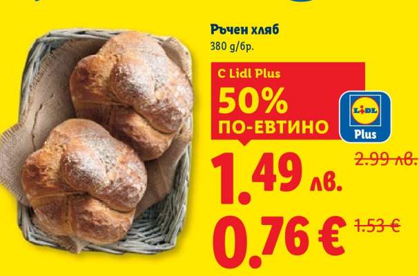 Ръчен хляб