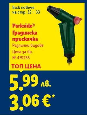 PARKSIDE Градинска пръскачка