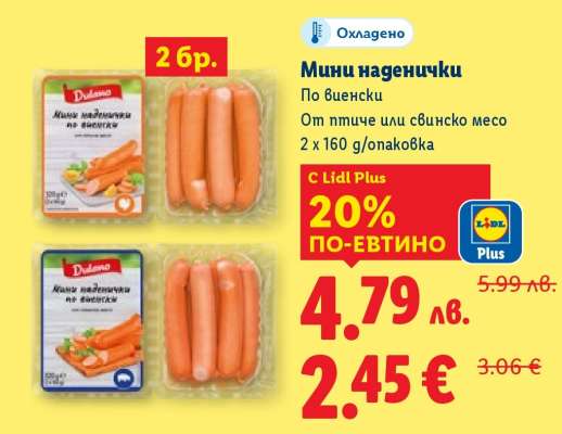 Мини наденички
