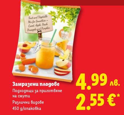 Замразени плодове