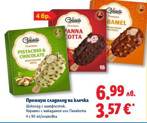 Премиум сладолед на клечка