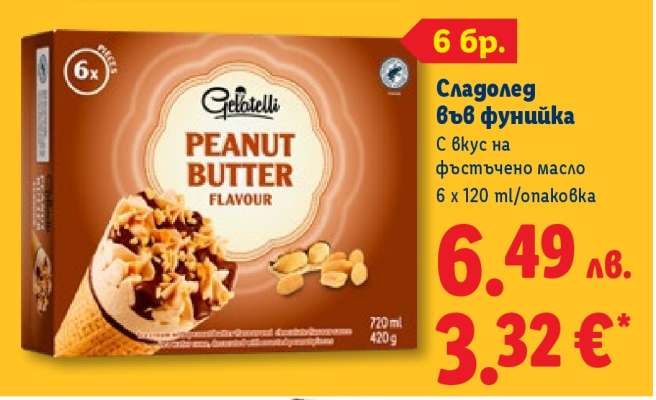 Сладолед във фунийка
