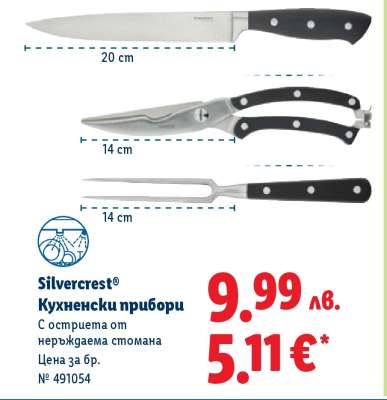 Silvercrest Кухненски прибори