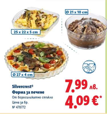 Silvercrest® Форма за печене