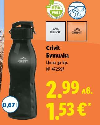 CRIVIT Бутилка