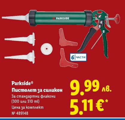Parkside Пистолет за силикон