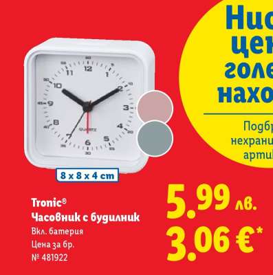 Tronic® Часовник с будилник