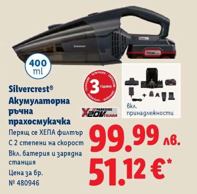 SILVERCREST Акумулаторна ръчна прахосмукачка