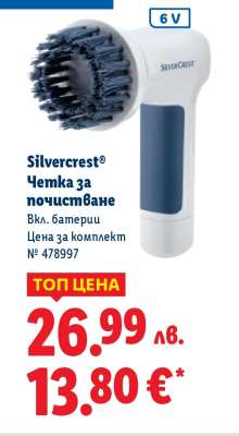 Silvercrest Четка за почистване