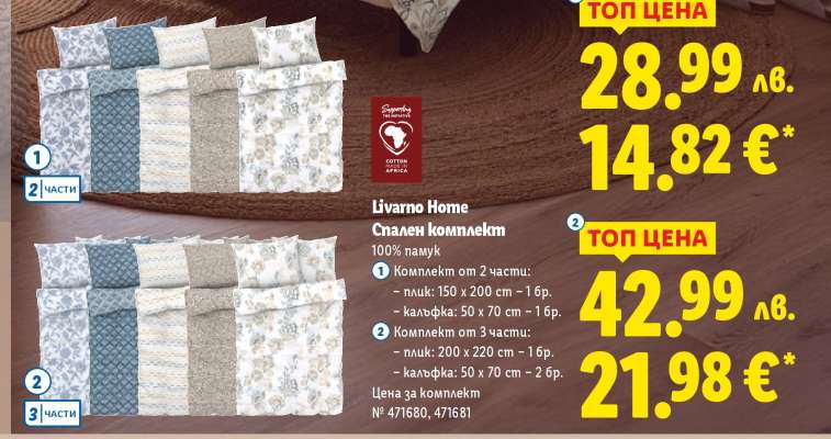 Спален комплект Livarno Home