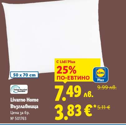 LIVARNO HOME Възглавница