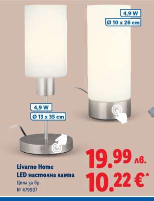 LIVARNO HOME LED настолна лампа