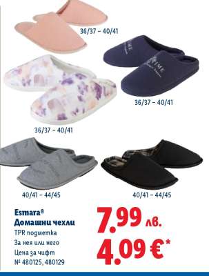 ESMARA® Домашни чехли