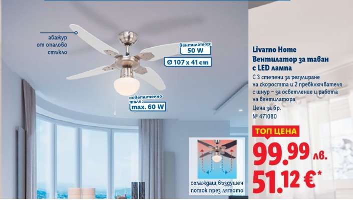 Livarno Home Вентилатор за таван с LED лампа