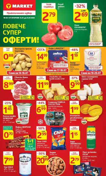 Брошура на Т Маркет - 15.07.2025 - 21.07.2025.