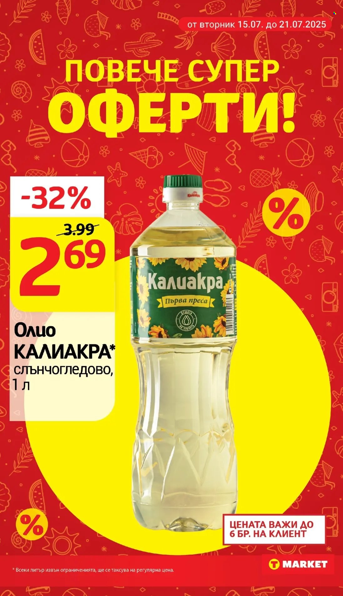 Брошура на Т Маркет - 15.07.2025 - 21.07.2025. Страница 3